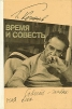 Время и совесть