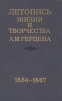 Летопись жизни и творчества А. И. Герцена. Комплект из четырех книг. Книга 4