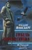Гибель буревестника