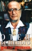 Отец Бешеного