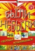 Были и небыли. Сборник мультфильмов. Часть 3