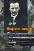 Я приду плюнуть на ваши могилы. У всех мертвых одинаковая кожа. Пена дней. Сердцедер. Осень в Пекине