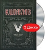 Кипелов V лет: Санкт-Петербург / Ледовый дворец (2 DVD)
