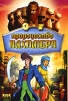 Пророчество Алхамбра