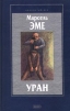 Уран