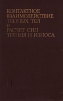 Контактное взаимодействие твердых тел и расчет сил трения и износа