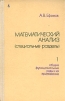 Математический анализ (специальные разделы). Часть I