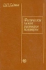Физическая химия растворов полимеров