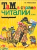 Там, в стране Читалии..