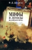 Мифы и легенды Российского флота