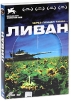 Ливан