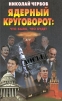 Ядерный круговорот: что было, что будет
