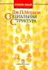 Социальная структура