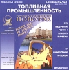 Топливная промышленность 2002