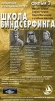 Школа Виндсерфинга. Фильм 3