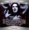Колыбель кошмаров