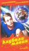 Клубная мания