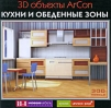 3D объекты ArCon. Кухни и обеденные зоны