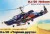 Российский ударный вертолет "Ка-50 "Черная акула". Сборная коллекционная модель