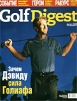 Golf Digest, №6, август 2002