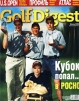 Golf Digest, №5, июль 2002