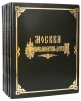 Москва: Соборы, монастыри и церкви - В пяти томах