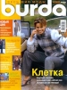 Burda, №10, октябрь 2000