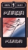 Млада
