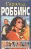 Соблазнитель душ