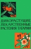 Дикорастущие лекарственные растения Татарии