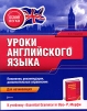 Уроки английского языка. К учебнику "Essential Grammar in Use" Р. Мерфи. Для начинающих