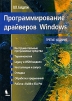 Программирование драйверов Windows
