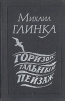 Горизонтальный пейзаж