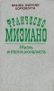 Франческо Мизиано. Жизнь интернационалиста