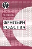 Феномен родства