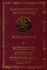 История против язычников. Книги IV-V