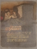 Далекие зимние вечера