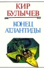 Конец Атлантиды