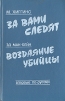За вами следят. Воздаяние убийцы