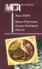 Школа Робинзонов. Клодиус Бомбарнак