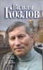 Птица небесная. Охота на дураков