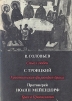 Смысл любви. Христианская философия брака. Брак в православии