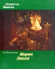 Солисты балета. Марис Лиепа